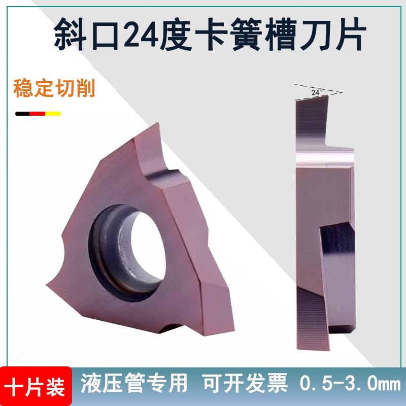 立装斜口卡簧浅切槽刀片TGF32R100/240/250/300-24度三角斜槽刀片