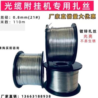 光缆附挂机镀锌扎丝铁丝铁线全自动钢筋捆扎机扎丝扎线厂家直销