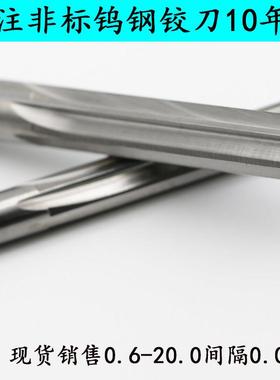 整体硬质合金钨钢机用铰刀3.6 3.61 3.62 3.63 3.64 3.65至3.69