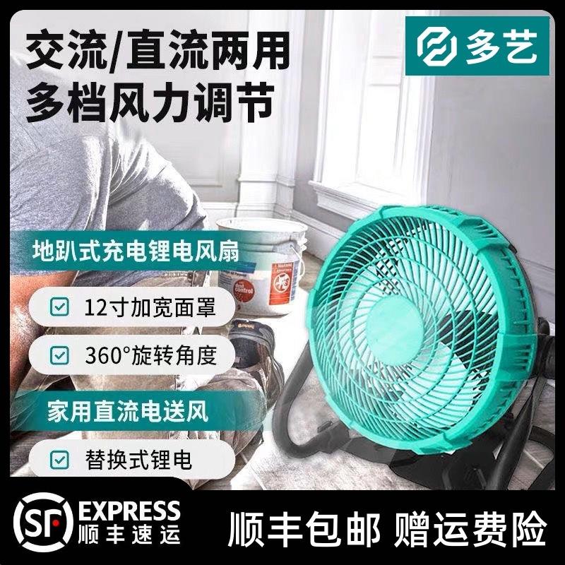 大艺锂电池可充电桌面落地扇地扇户外风扇扇锂电电池交流两用