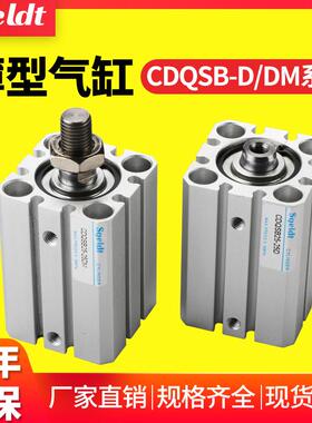 内螺纹/外螺纹小型气动薄型气缸CDQSB12/16/20/25-10-15/30*D/DM