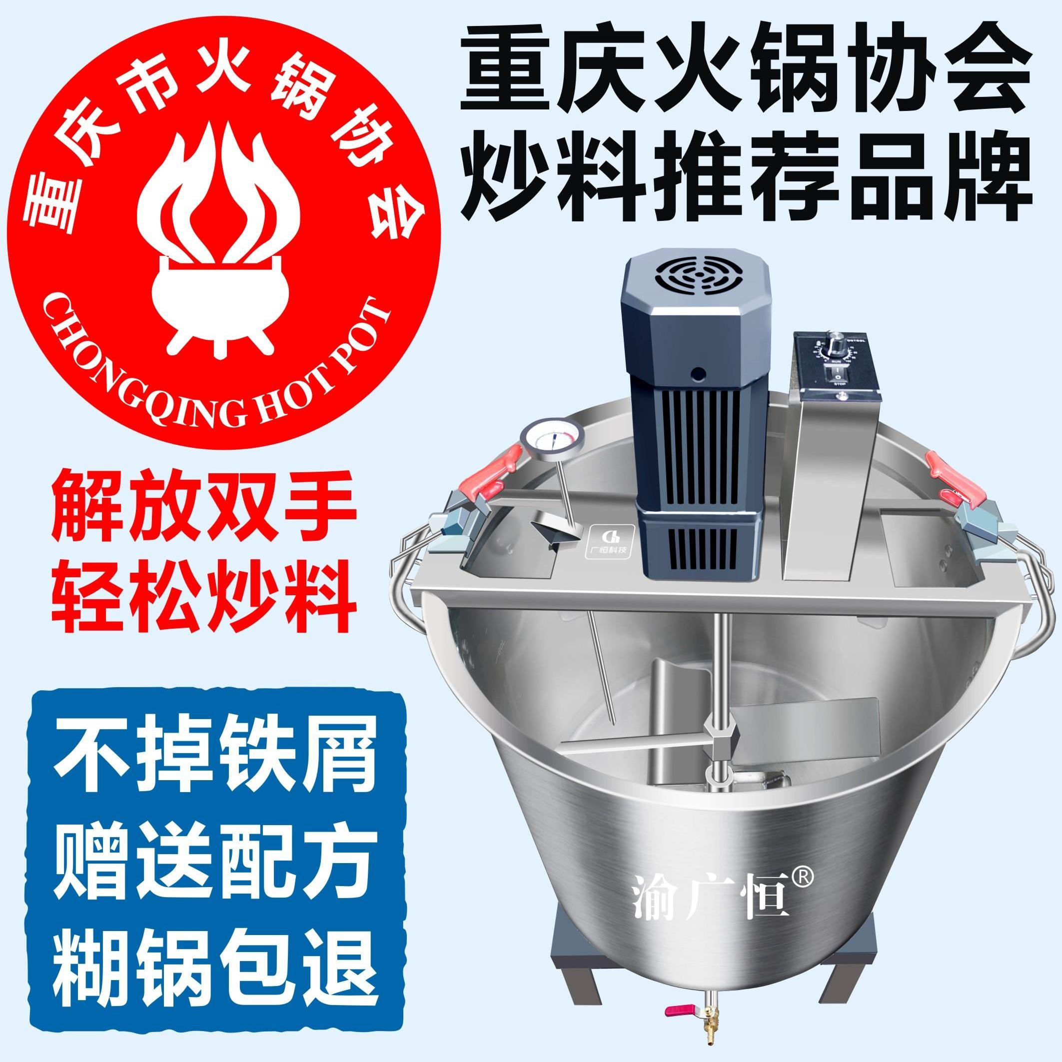 广恒科技凉糕凉虾凉粉米豆腐火锅底料专用自动炒料机搅拌翻炒熬料