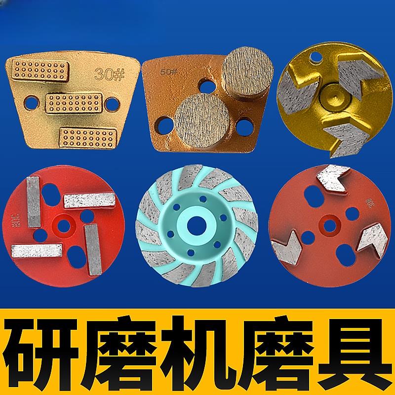 地面打磨机环氧刀地坪研磨机配件金刚石水磨石机磨碗条形合金刀头
