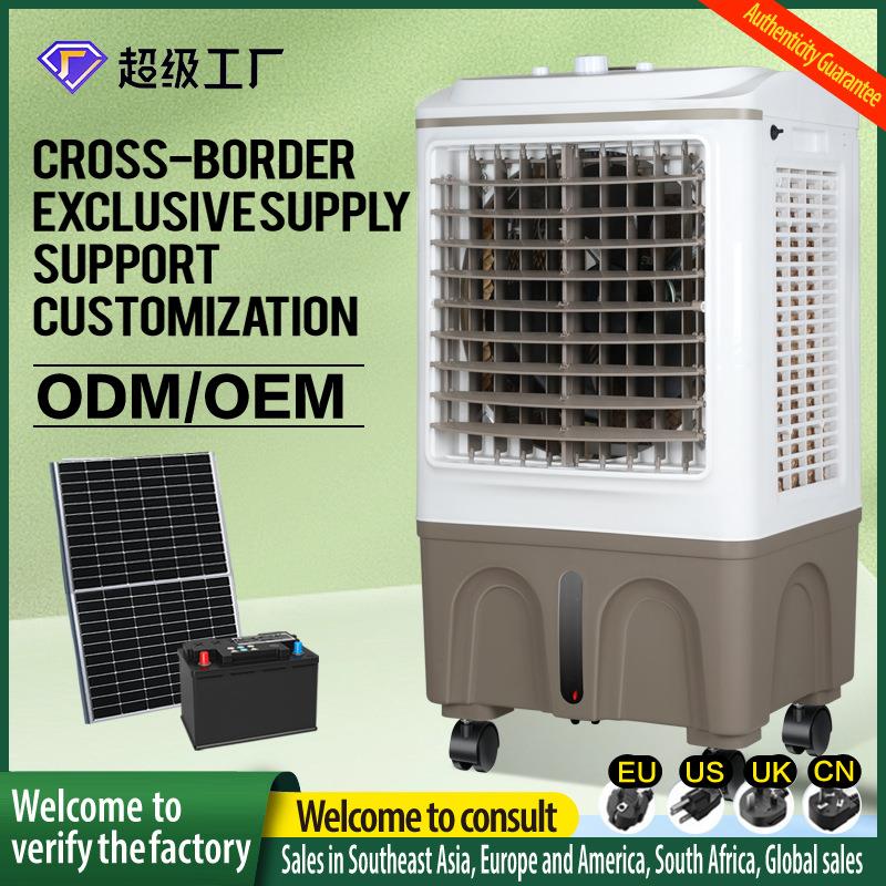 定制外贸太阳能工业强力大型冷风机空调扇制冷风扇商用家用