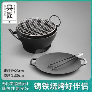 典匠烤肉盘+铸铁炭炉套装无涂层多用锅户外铸铁围炉煮茶烤盘碳烤