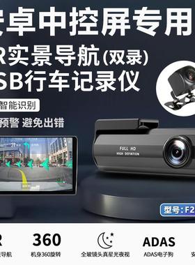 安卓系统ADAS驾驶预警USB行车记录仪无屏1080P微光夜视双录高清