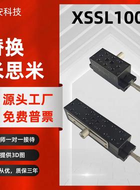 高精度手动位移台进给丝杆滑台XSSL50燕尾槽型光学位移平台XSL60