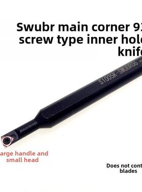 数控车刀小孔镗刀内孔刀杆S1005K/S1006K/-SWUBR06小内孔用深度15