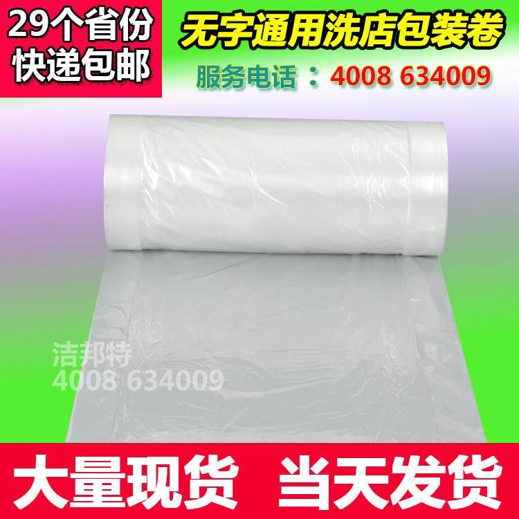 通用洗衣店包装卷干洗店包装膜衣架衣物防尘包装机塑料缠绕膜包邮,收纳整理,大衣/西服罩,淘宝优惠券,粉丝福利购,淘宝优惠卷