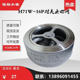 止回阀锅炉蒸汽高温高压弹簧单向阀 H71W25P不锈钢对夹式 逆止阀40