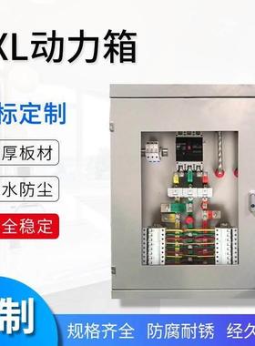 低压成套配电箱工地GXL三相开关动力柜户外路灯水泵控制箱定做