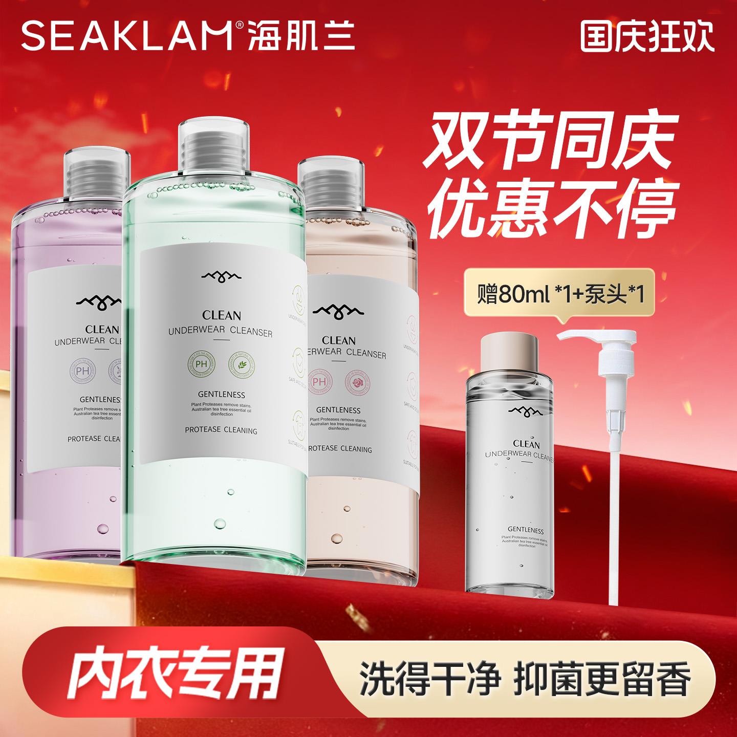 海肌兰内衣洗衣液男女士专用内裤清洗液抑菌除螨清洗剂去血渍正品