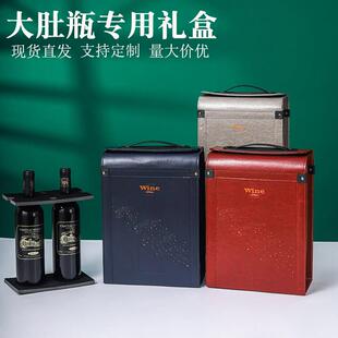 大肚瓶红酒礼盒双支装歪脖子红酒包装盒2支装异形葡萄酒礼品盒