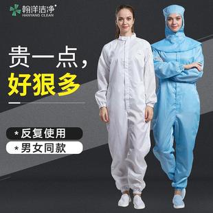翰洋洁净无尘服连体防静电工作服静电服洁净服带披肩帽防尘服男女