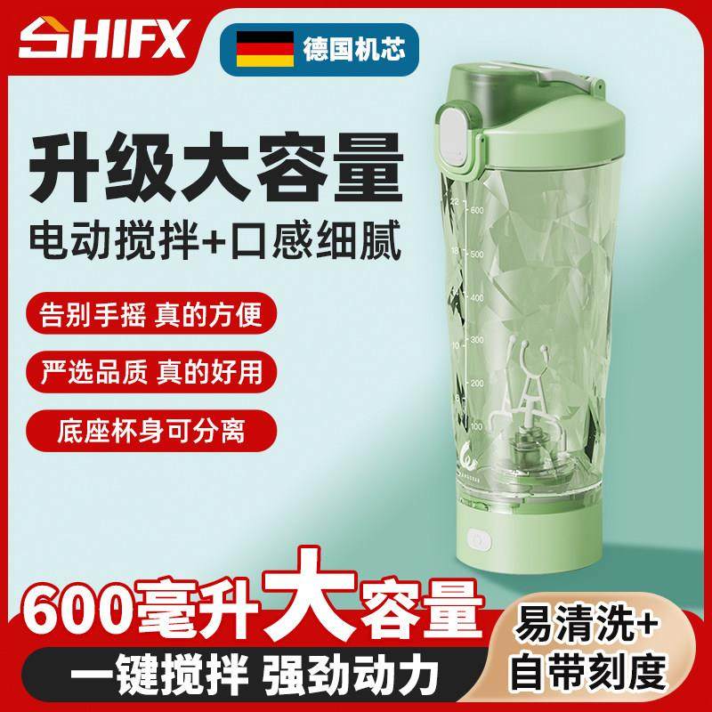 便携奶昔高颜值全自动冲泡豆浆咖啡蛋白粉代餐搅拌杯女生