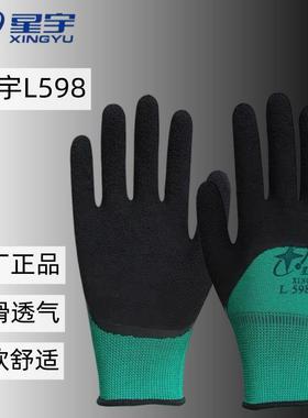 星宇劳保手套L598正品皱纹防滑耐磨透气机械工作干活发泡胶皮乳胶