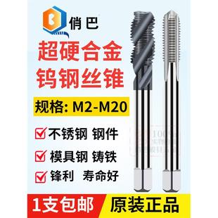 工厂直销，超硬丝攻丝机，整体硬质合金钨钢攻丝机，直槽螺旋切削