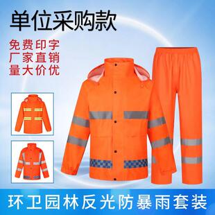 套装 反光雨衣雨裤 市政环卫巡逻劳保骑行交通执勤防雨服全身防暴雨
