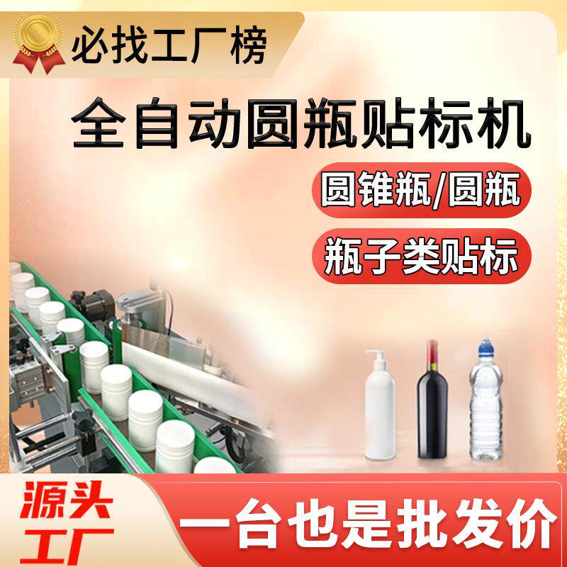 尚立圆瓶贴标机全自动酒瓶罐头圆形不干胶贴标机瓶子异形瓶贴标机