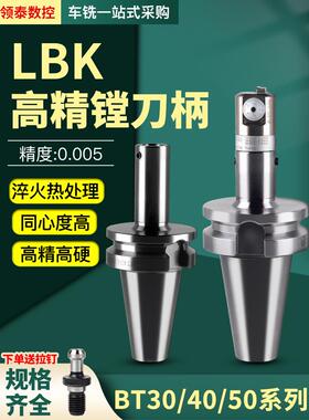Lbk2/3/4/5精孔刀柄Bt40孔头连接柄加工中心Bt50铣床高精度孔刀柄
