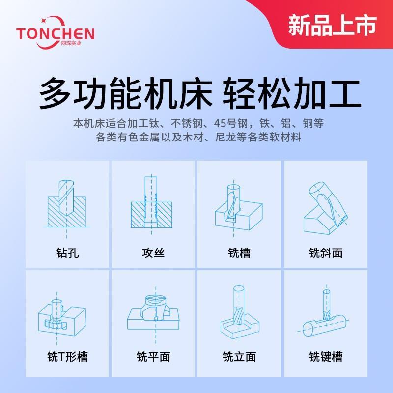 同琛工业台式铣床小型家用台钻车床钻铣床多功能钻铣一体床TCGS35