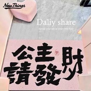 公主发财入户丝圈垫进门玄关除尘地垫家用蹭土垫子耐磨家用可裁剪