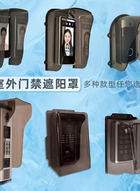 楼宇对讲小门口机户外立林别墅主机防水罩防雨罩门禁机室外安居宝