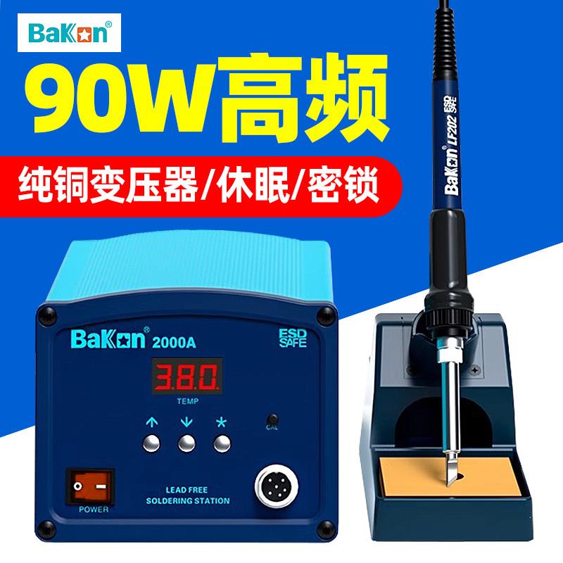 白光电烙铁150W大功率高频电焊台工业级维修焊接恒温可调温数显