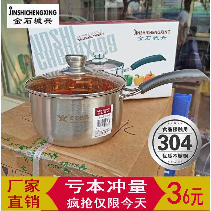奶锅304不锈钢宝宝婴儿辅食泡面小煮锅蒸煮汤电磁炉通用金石城兴,厨房/烹饪用具,奶锅,淘宝优惠券,粉丝福利购,淘宝优惠卷