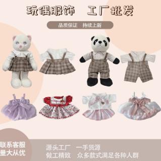 工厂自制玩偶DIY服装 充绒娃娃衣服40厘米棉花娃衣定制
