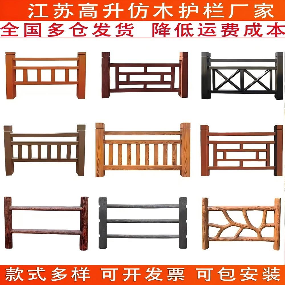 江苏水泥仿木护栏栏杆景区河道河堤景观围栏户外公园混凝土栅栏
