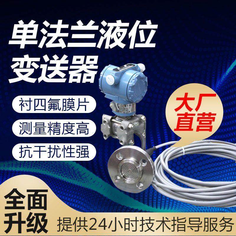 单双法兰液位变送器电容式液位计差压压力传感器智能防腐隔膜