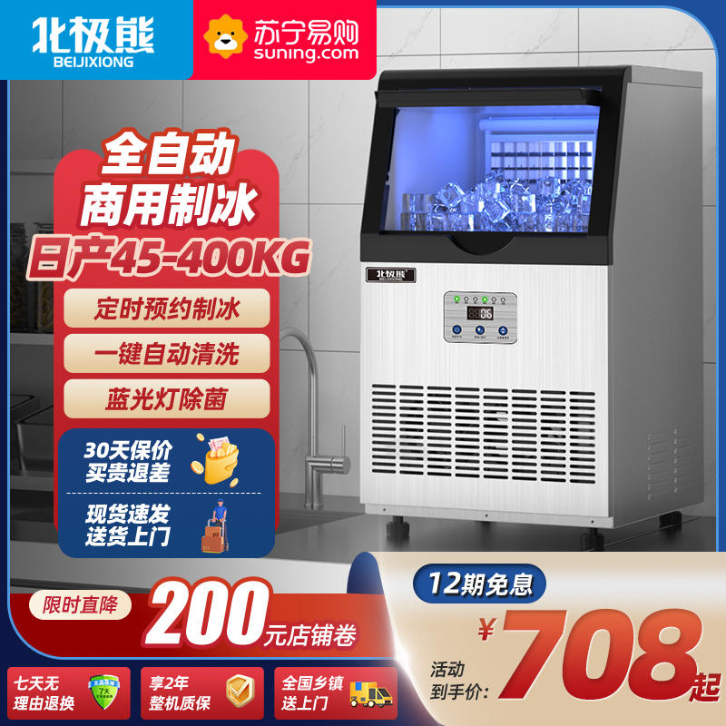 北极熊制冰机商用奶茶店大型70/100/300大容量小型家用方块机1628