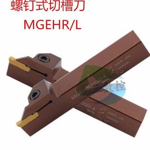 数控刀杆加硬弹簧钢MGEHR2020-3外径切断刀刀杆切槽车刀割刀槽刀