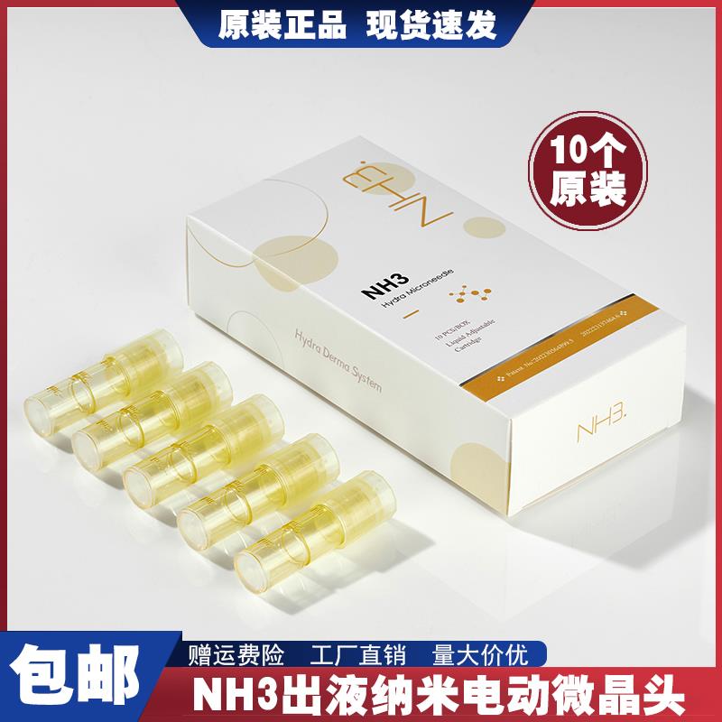 NH3出液微针针头 纳米电动微针导入仪微晶片中胚浅导紧致痘印痘坑