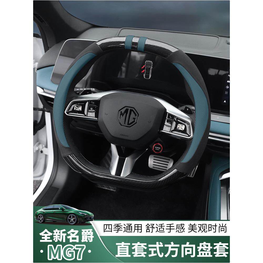 适用23-25款名爵7方向盘套防滑吸汗MG7方向盘把套四季用内饰改装