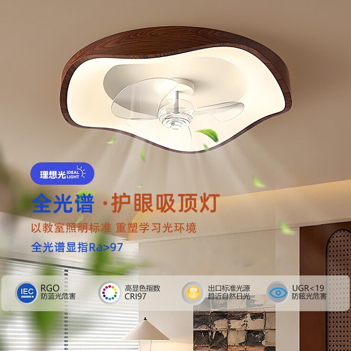全光谱卧室灯风扇灯吸顶灯复古简约房间灯胡桃木纹儿童房灯电扇灯