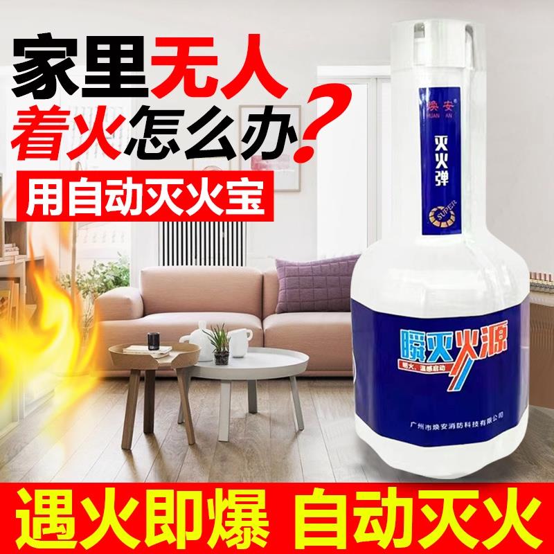 全自动灭火宝家用多功能速灭火源插线板灭火球装置泡沫灭火器厨房