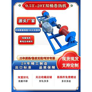 供应新款双筒卷扬机 大吨位变频调速卷扬提升机 电动调速卷杨机