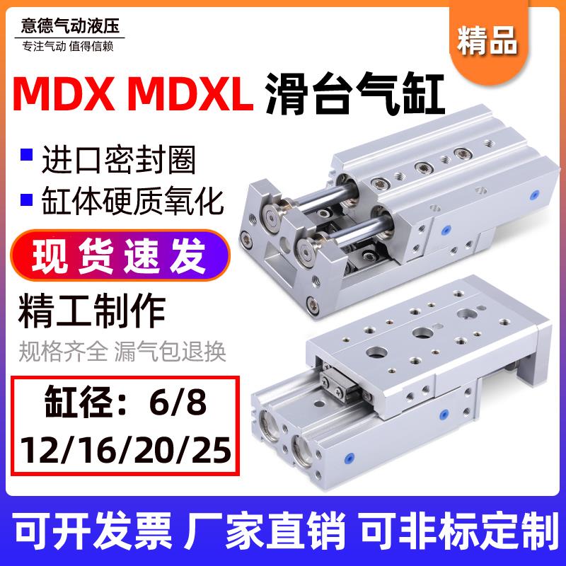 气立可型气动导轨滑台气缸MDXL/MDX6/8/12/16/20/25-30/40-50-BM2