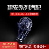 长安欧诺S星卡S201之星9 2代金牛星睿行后桥差速器桥包总成改装