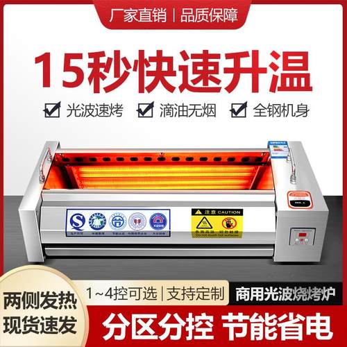 两侧加热光波电烤炉无烟电加热烧烤炉室内烤面筋羊肉串烧烤架商用