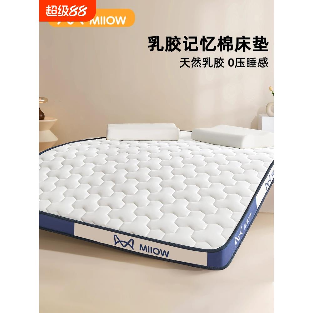 乳胶记忆棉床垫遮盖物软垫家用宿舍学生单人榻榻米海绵褥垫子