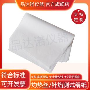 灼热丝专用测试绢纸 针焰绢纸 反向漏电流绢纸 银箔片 松木板