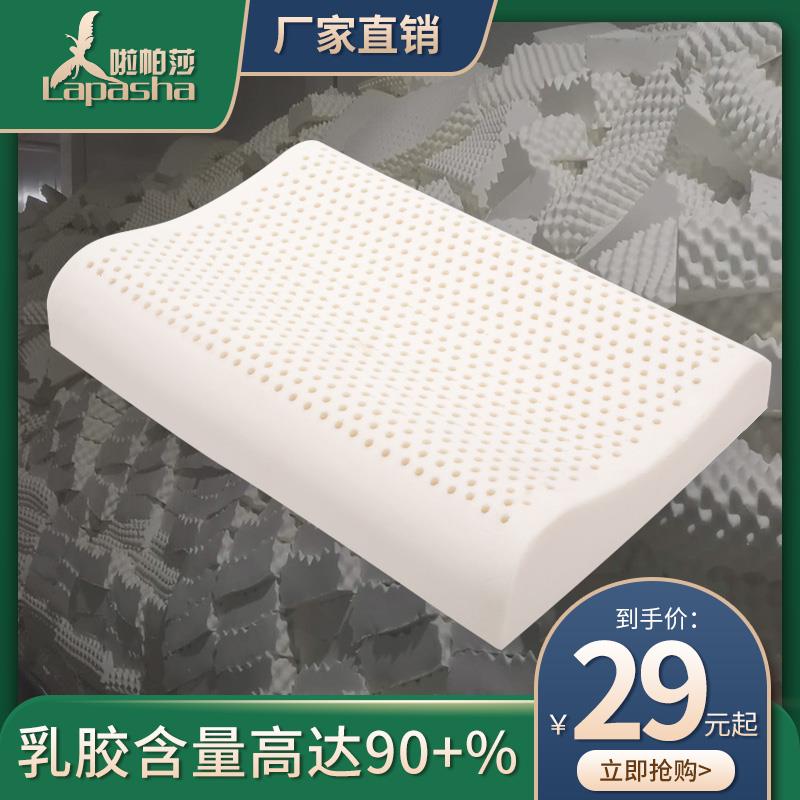 啦帕莎泰国天然乳胶枕头护颈椎助睡眠单人橡胶枕芯防螨虫记忆枕头