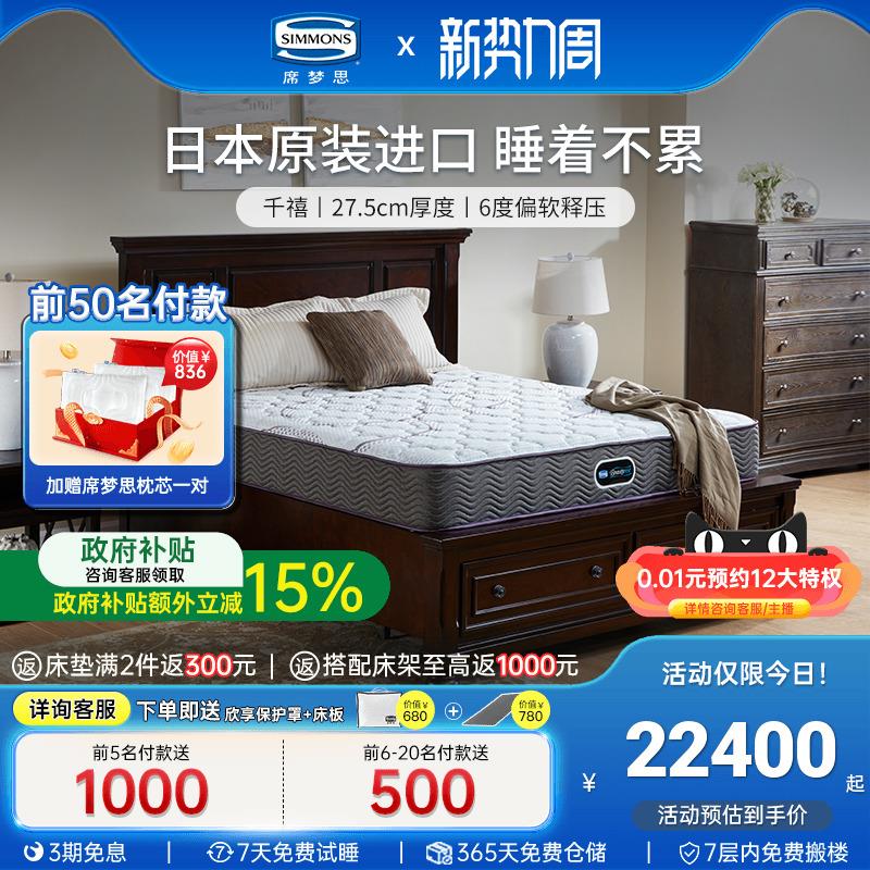美国Simmons席梦思官方弹簧床垫进口双人护脊1.5米1.8m 千禧