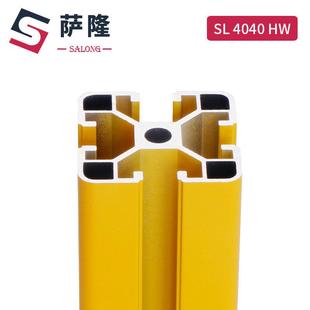 萨隆工业铝型材4040欧标工业黄粉末4040L欧标围栏流水线喷涂黄色