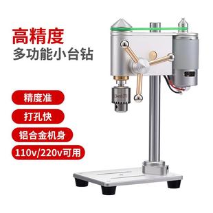 高精度迷你小台式钻床小型钻孔机220v微型精密钟表维修打孔机小钻