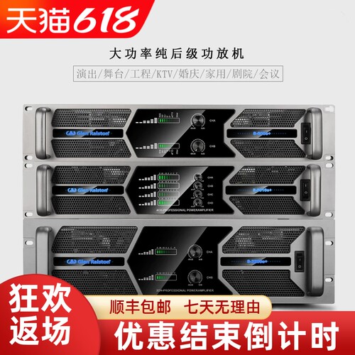 格伦士顿纯后级大功率防啸叫功放