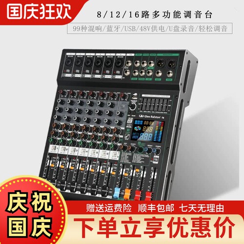 格伦士顿蓝牙混响舞台专业调音台
